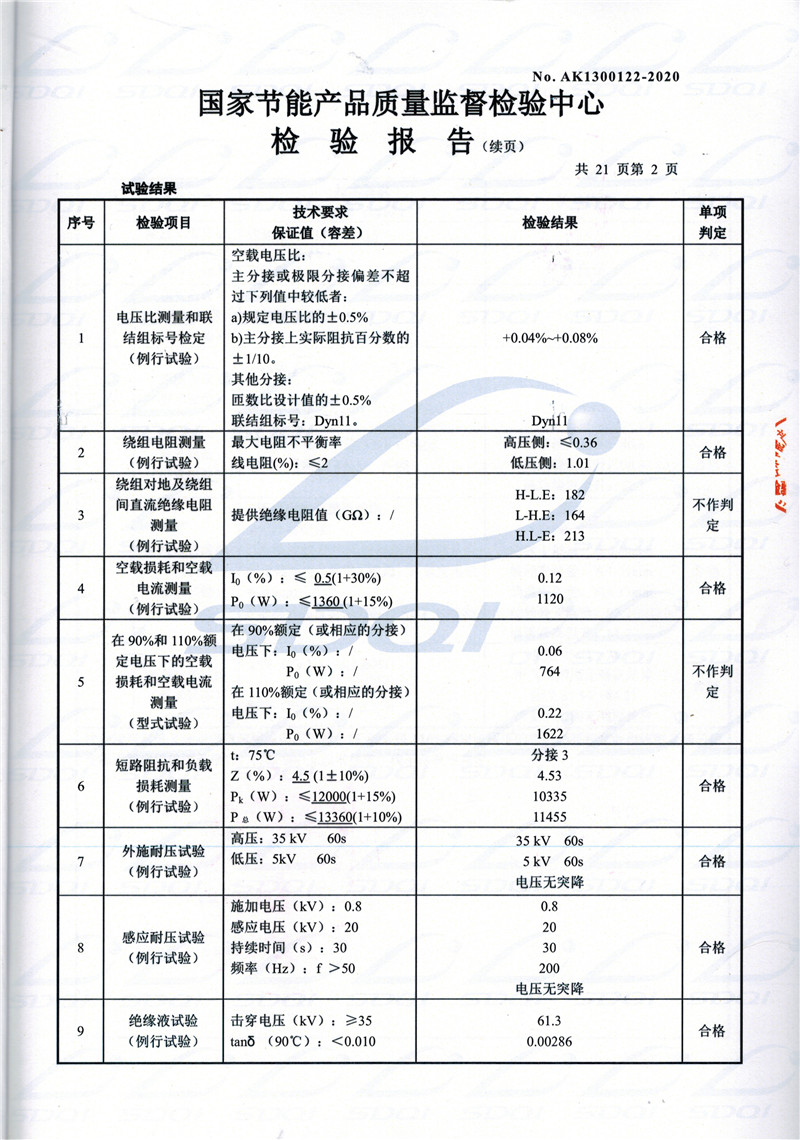 高低压试验报告-S11-1250方正方正方正油浸式变压器-2.jpg